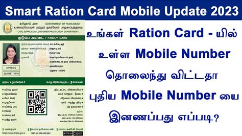 update mobile number in ration card